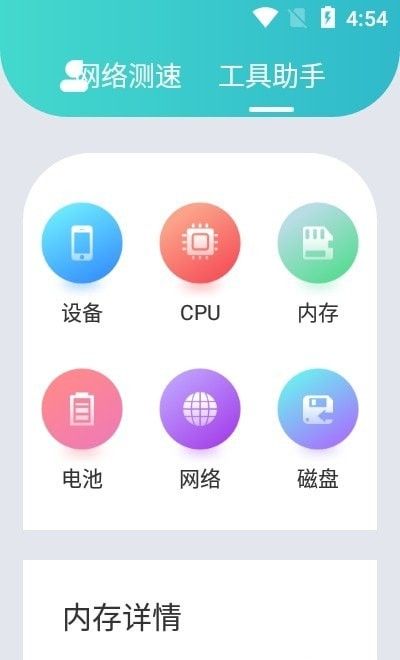 一鍵網(wǎng)絡(luò)測速 免費下載安卓最新版v1.1，選擇多特軟件站獲取安全應(yīng)用