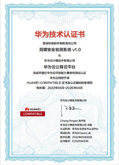 科安軟件攜手華為云沃土云創，共促網絡安全發展